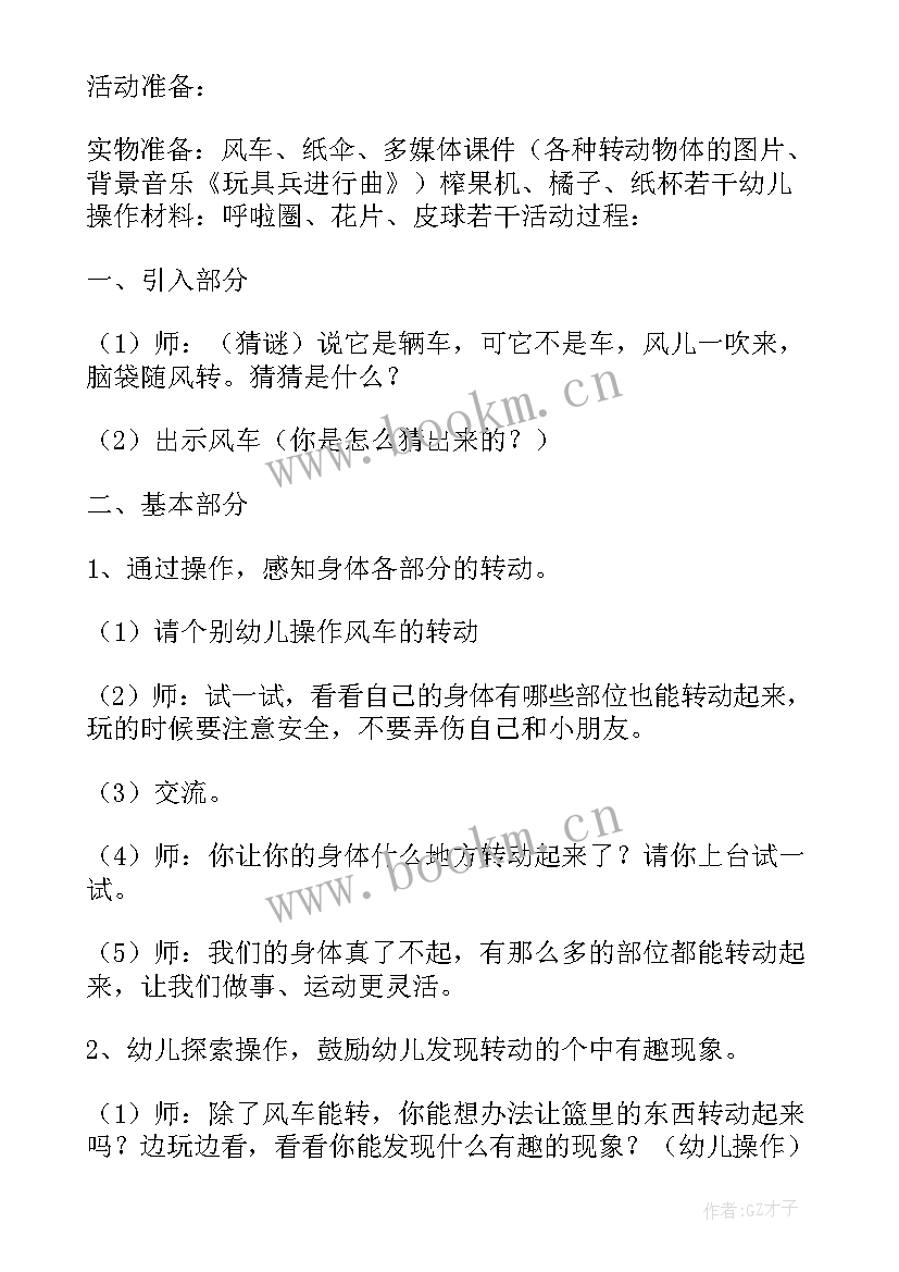 幼儿园大班开学第一课教案反思与评价(精选8篇)