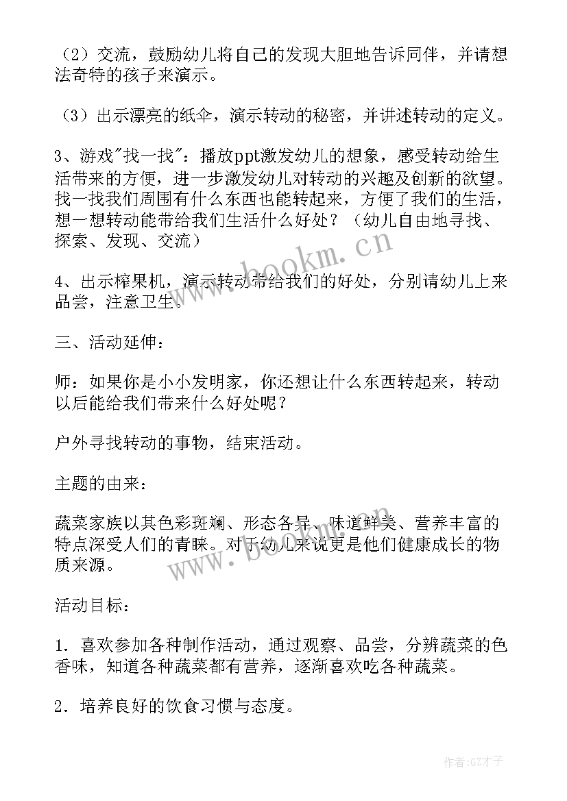 幼儿园大班开学第一课教案反思与评价(精选8篇)