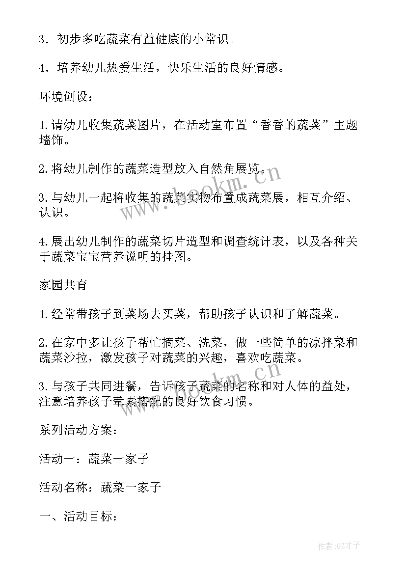 幼儿园大班开学第一课教案反思与评价(精选8篇)