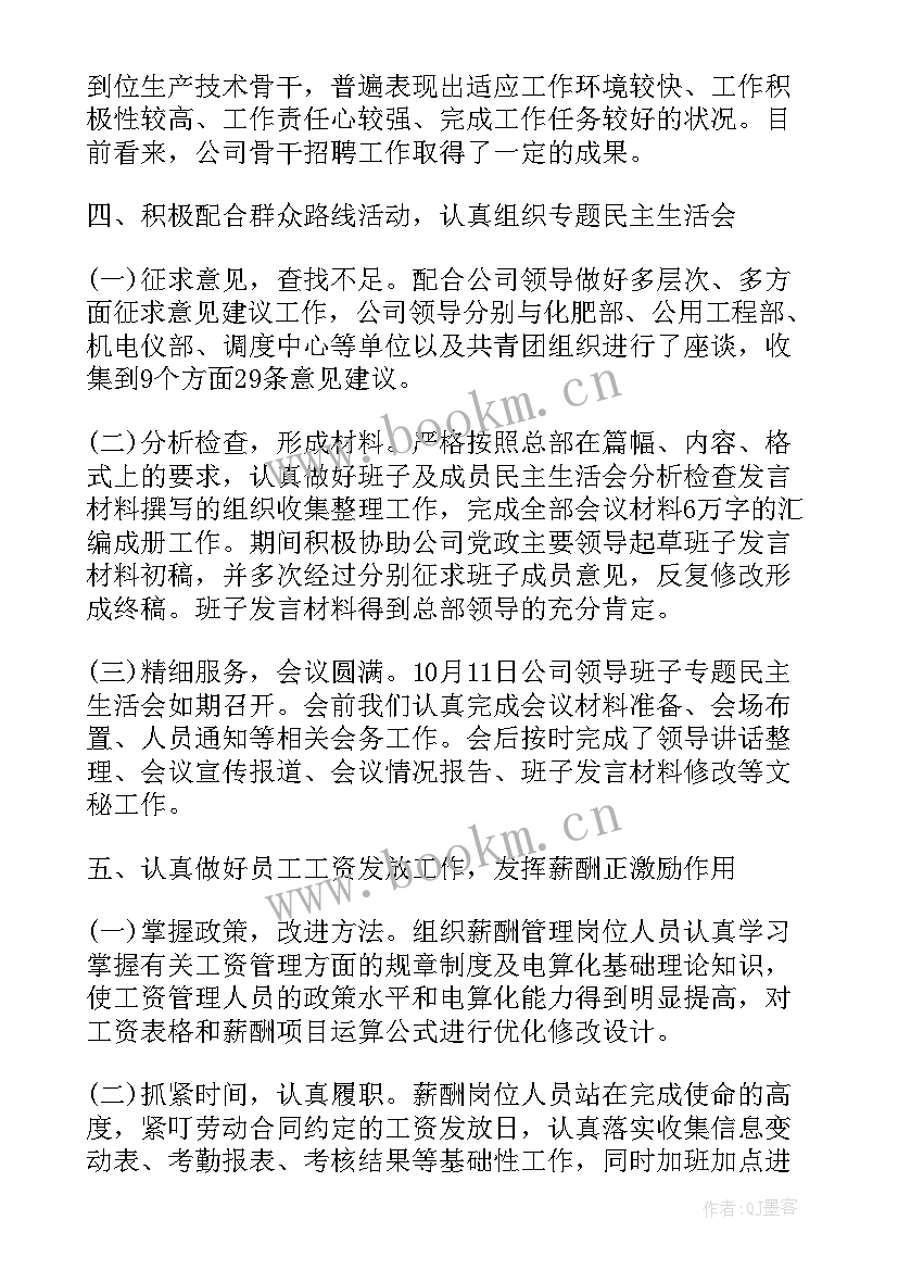 人力资源主管年度工作总结(优质8篇)