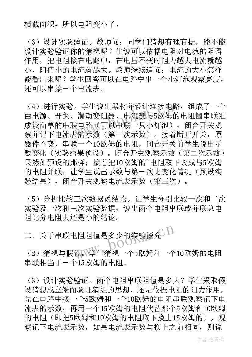 最新伏安法测电阻教案(优秀8篇)