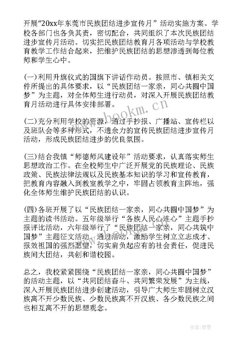 2023年民族团结月活动有哪些 心得体会民族团结调研活动(汇总10篇)