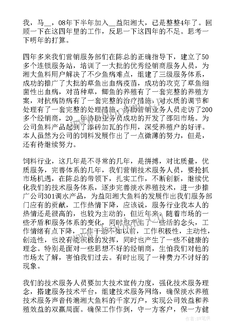 最新销售个人总结体会 销售个人总结心得体会(模板8篇)