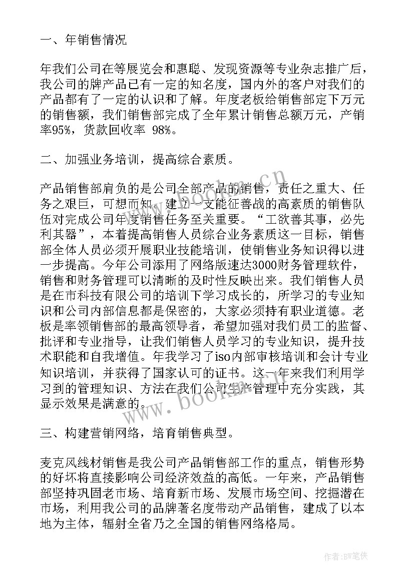 最新销售个人总结体会 销售个人总结心得体会(模板8篇)