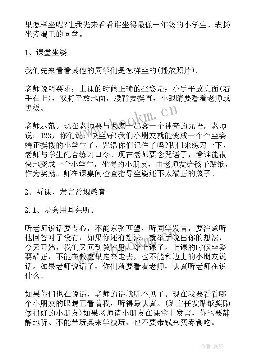 最新小学扶贫第一课教案 小学开学第一课的教案(实用20篇)