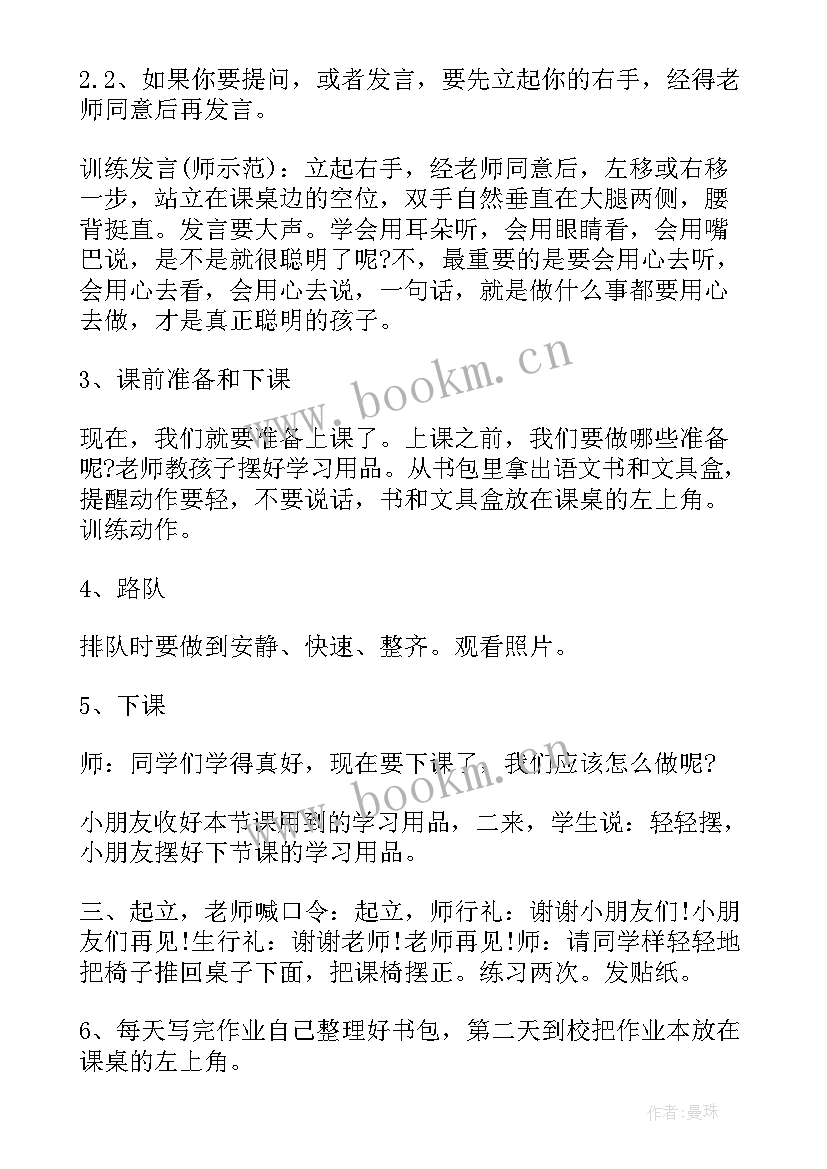 最新小学扶贫第一课教案 小学开学第一课的教案(实用20篇)