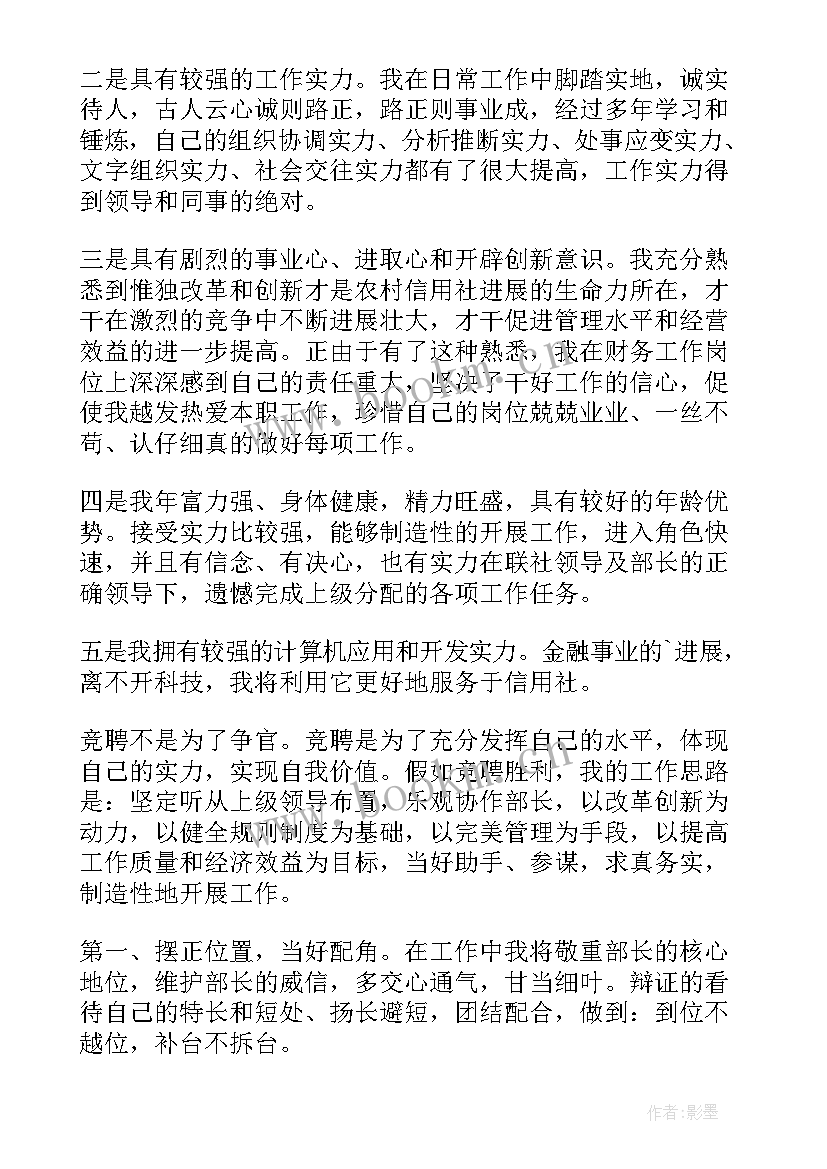 2023年财务会计竞聘演讲稿分钟 财务部长竞聘演讲稿(汇总17篇)