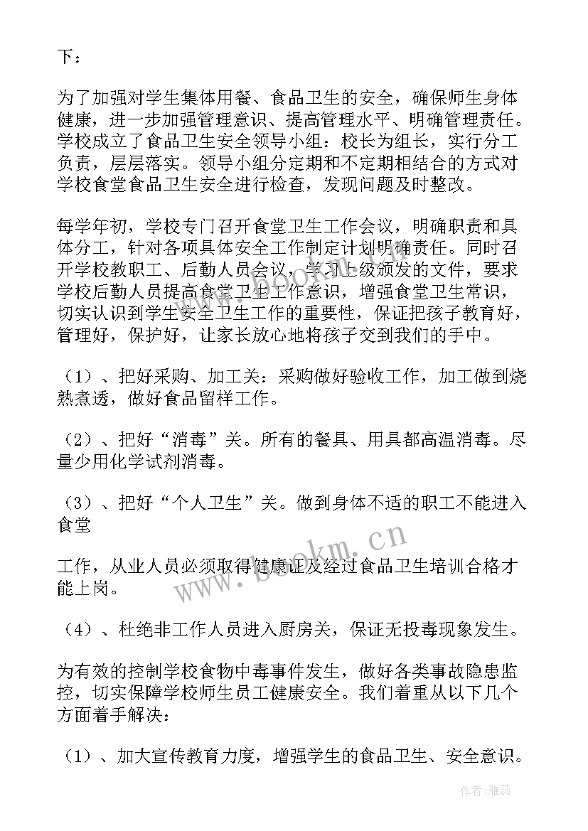 学校食堂自查报告(汇总10篇)