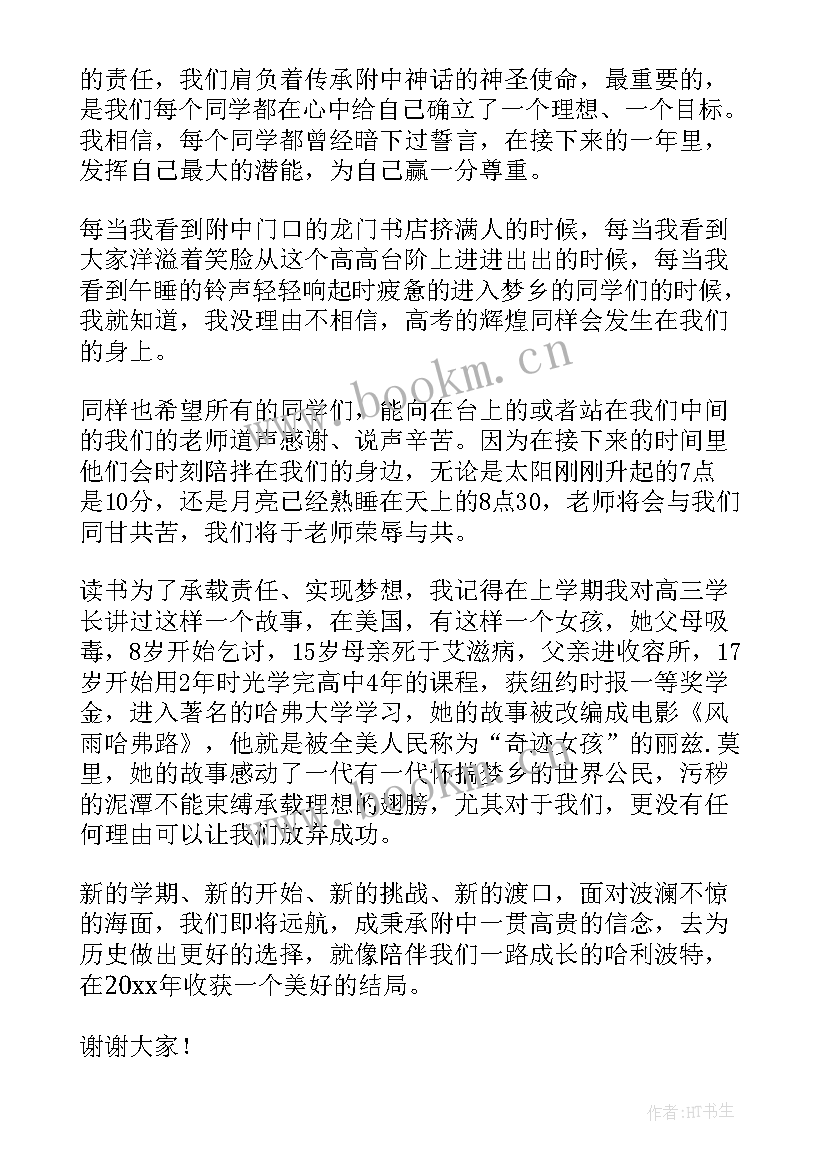 2023年开学典礼发言稿学生代表(模板15篇)