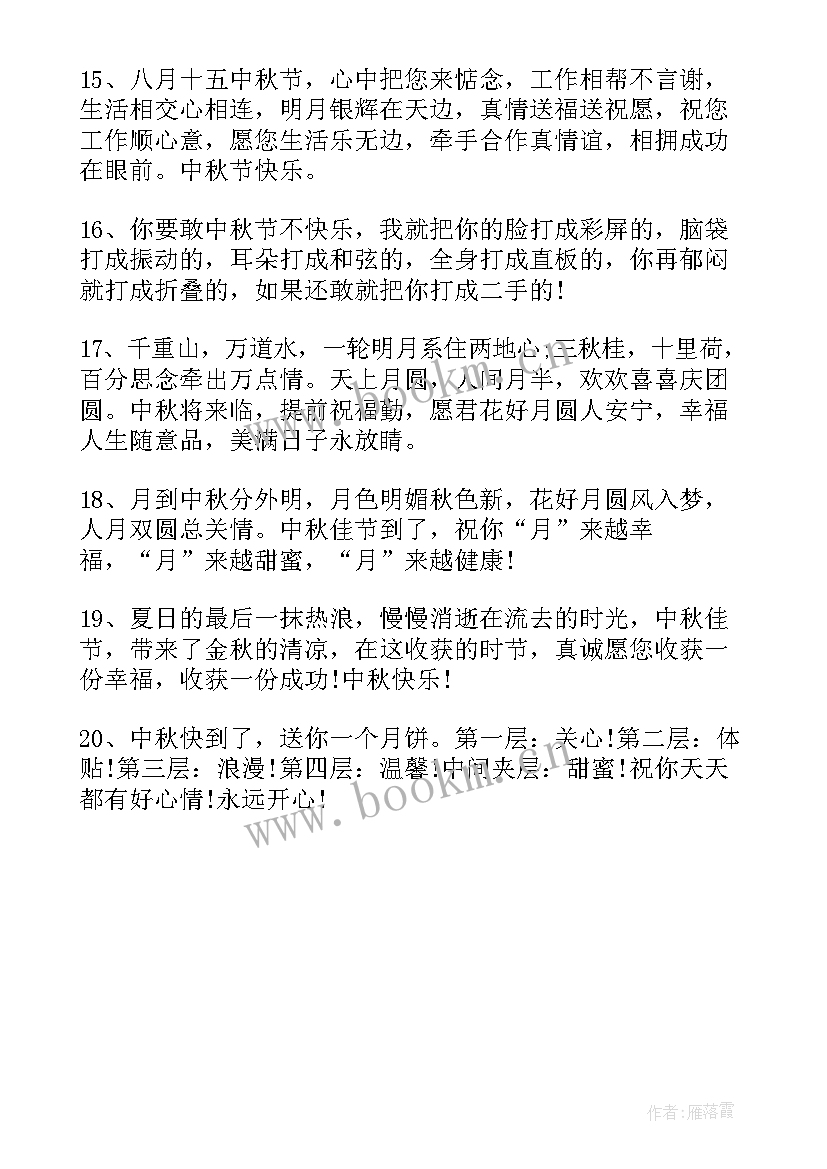 2023年中秋节寄语祝福语送老师(模板8篇)