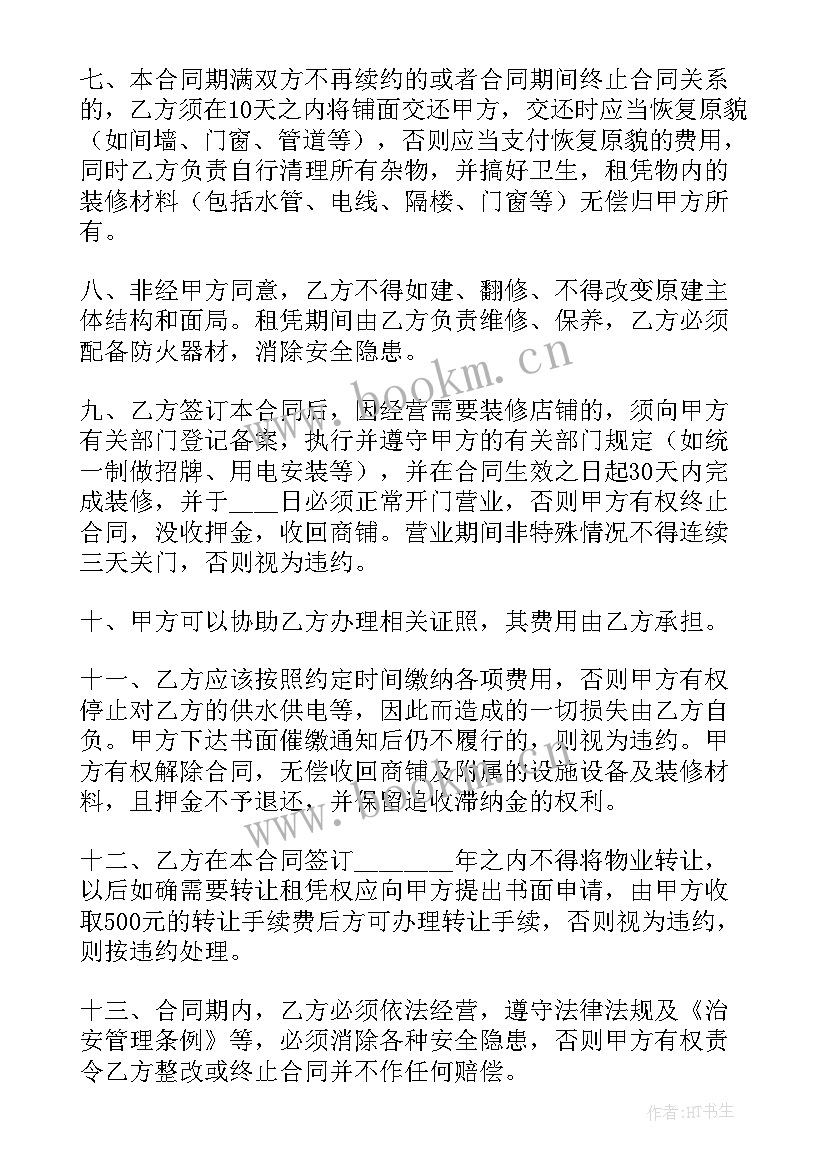 个人商铺租赁合同免费 个人商铺租赁合同(大全18篇)