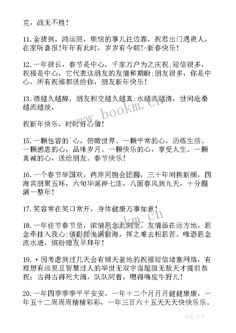 2023年搞笑生日祝福语 羊年搞笑的祝福语(通用8篇)