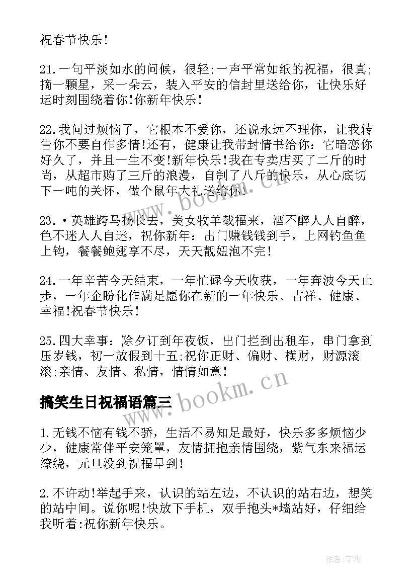 2023年搞笑生日祝福语 羊年搞笑的祝福语(通用8篇)