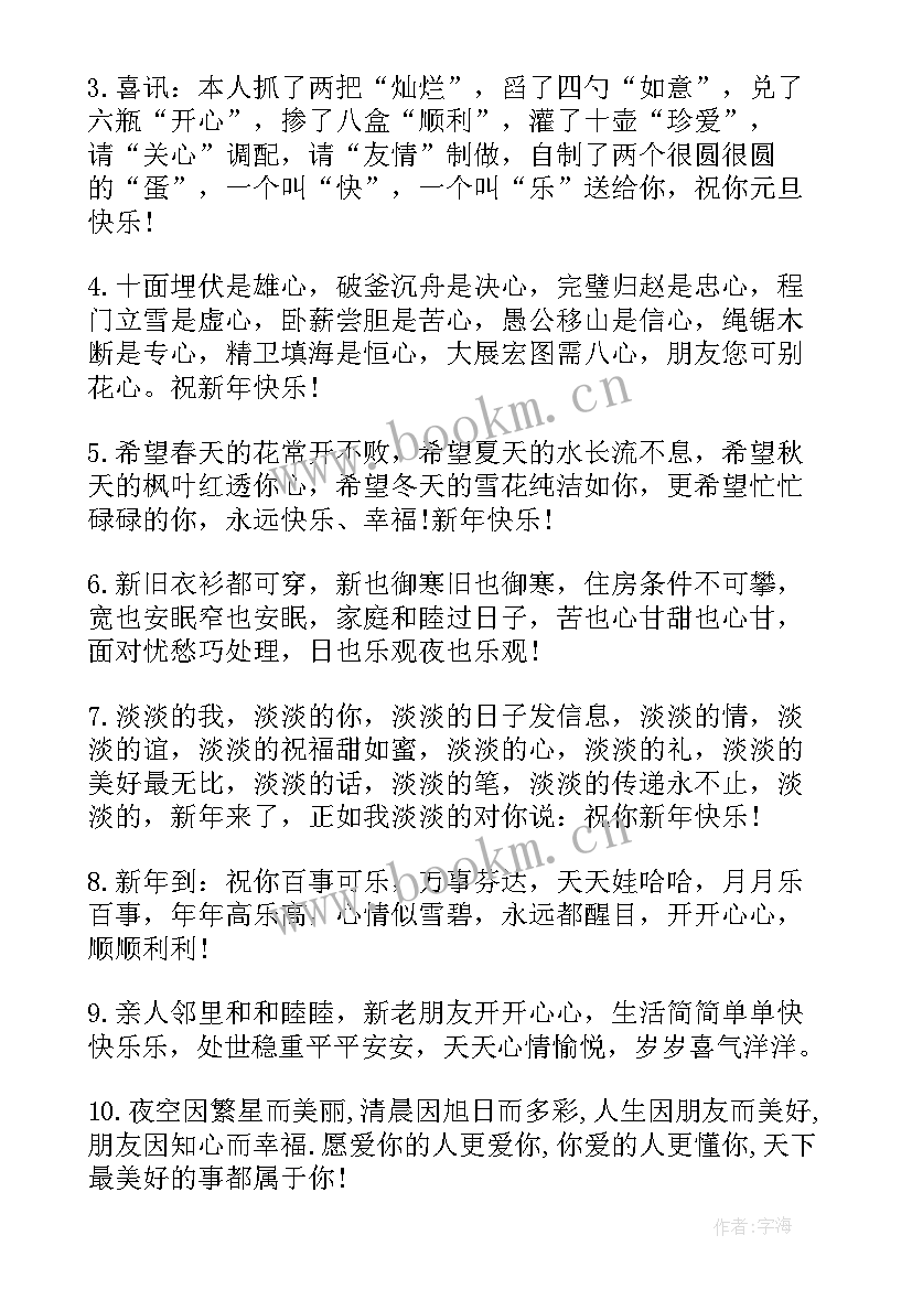 2023年搞笑生日祝福语 羊年搞笑的祝福语(通用8篇)