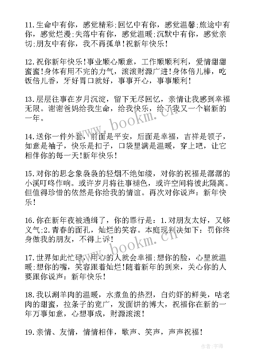 2023年搞笑生日祝福语 羊年搞笑的祝福语(通用8篇)