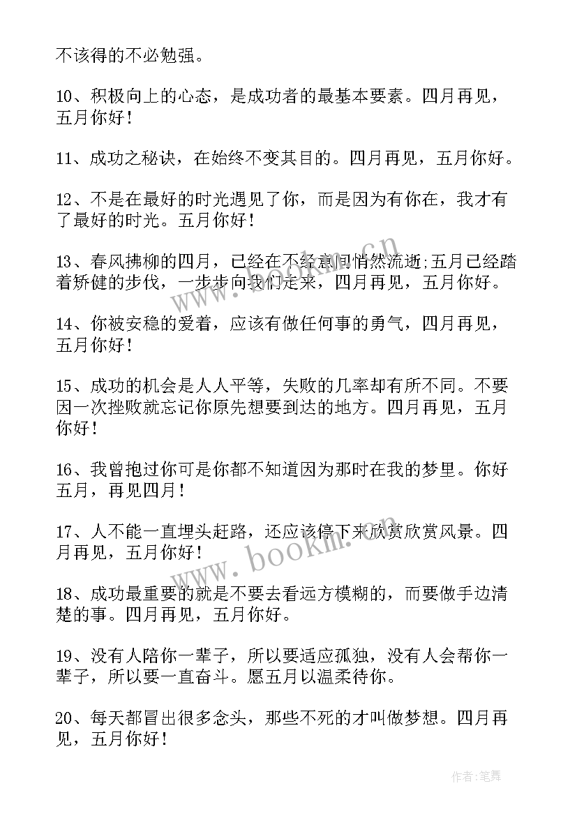 最新五月你好朋友圈配图 五月你好朋友圈文案句(汇总14篇)