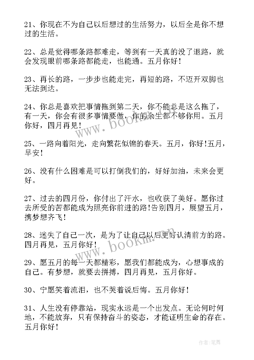 最新五月你好朋友圈配图 五月你好朋友圈文案句(汇总14篇)