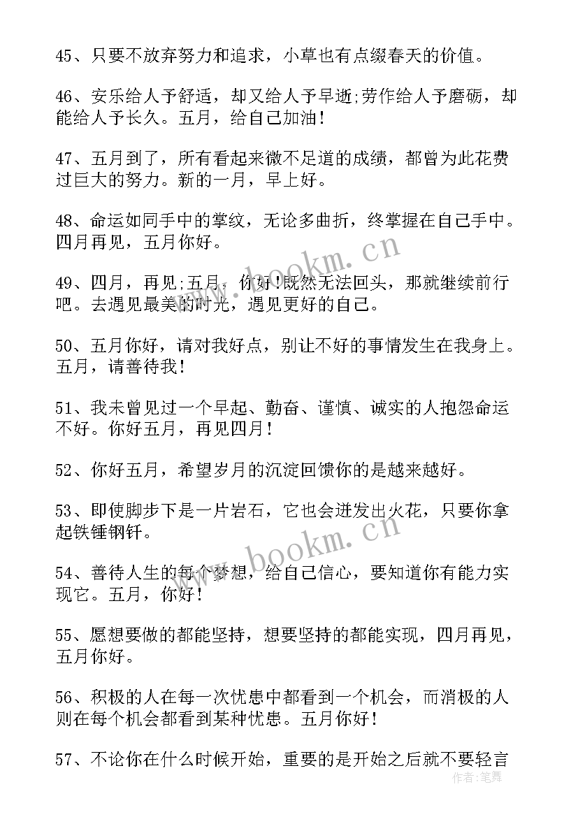 最新五月你好朋友圈配图 五月你好朋友圈文案句(汇总14篇)