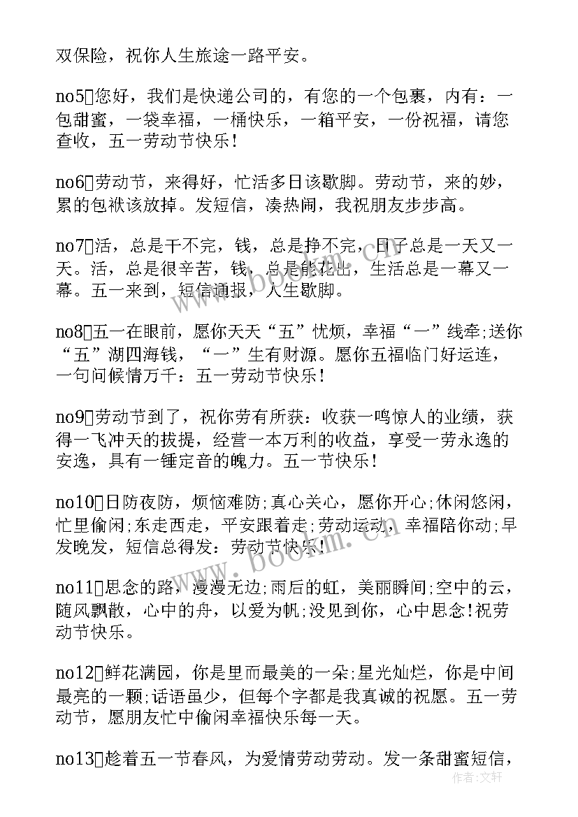 最新五一送给客户的祝福语有哪些(通用8篇)