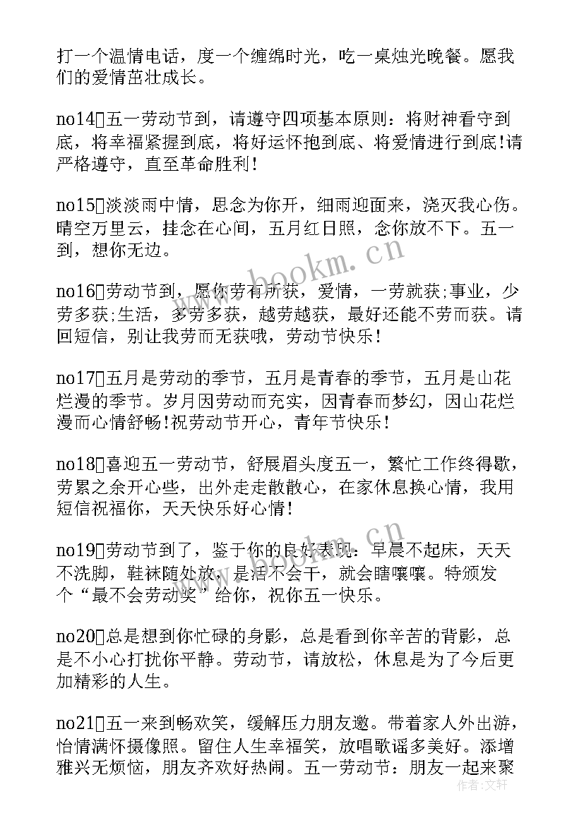 最新五一送给客户的祝福语有哪些(通用8篇)