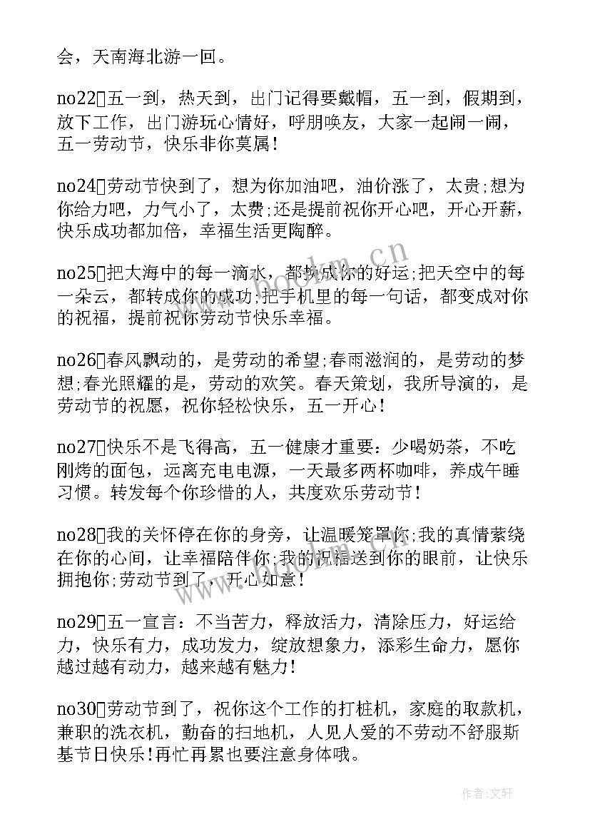 最新五一送给客户的祝福语有哪些(通用8篇)