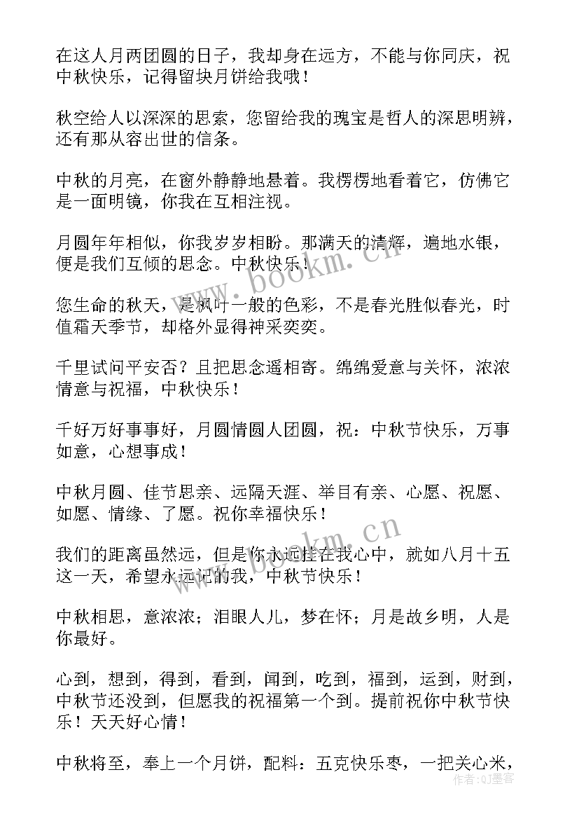 五一节日问候祝福语 中秋佳节问候客户祝福短信贺词(优质8篇)