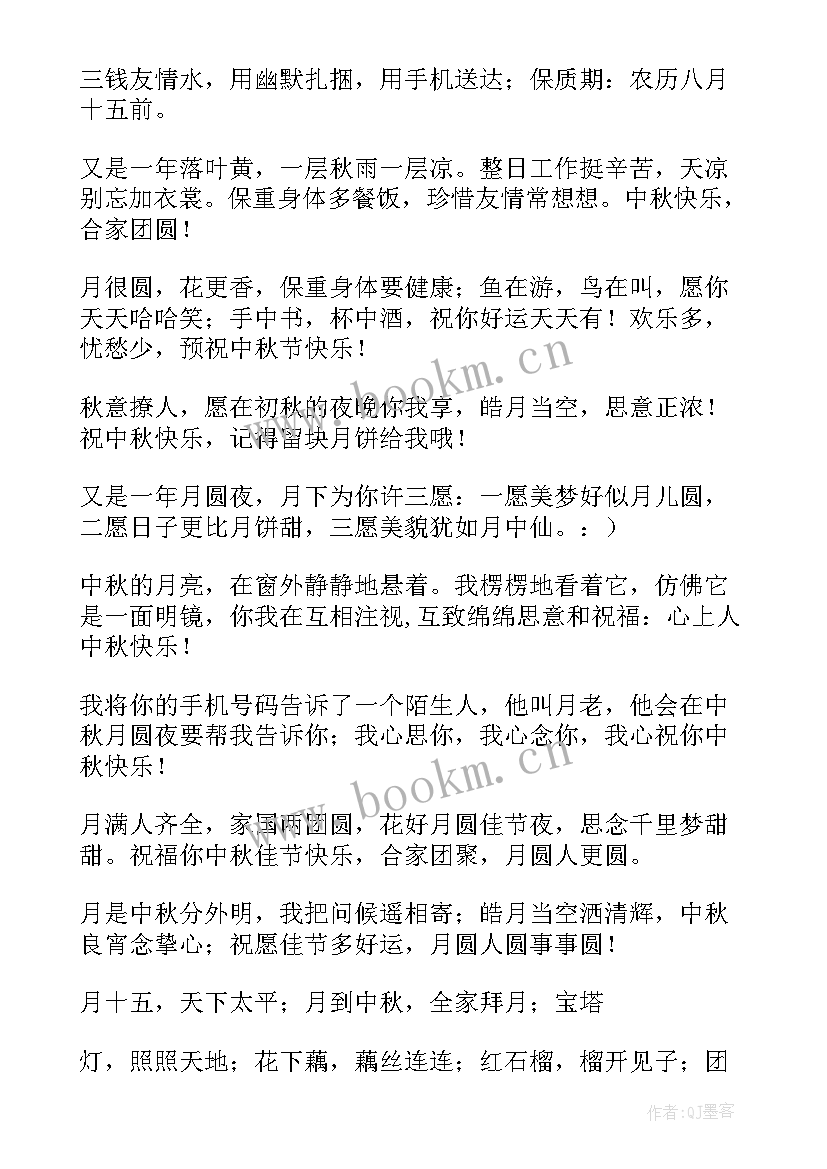 五一节日问候祝福语 中秋佳节问候客户祝福短信贺词(优质8篇)