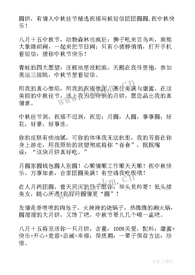 五一节日问候祝福语 中秋佳节问候客户祝福短信贺词(优质8篇)