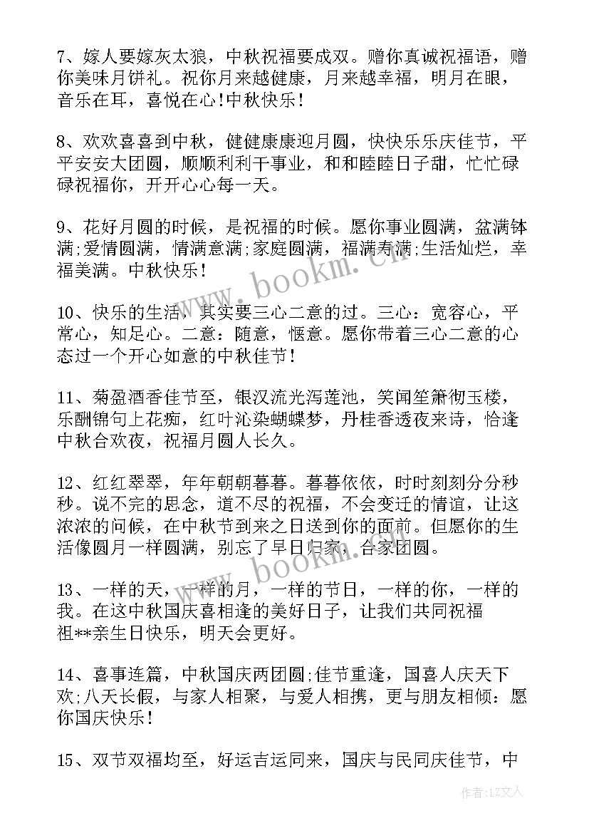 2023年迎中秋国庆双节演讲稿(精选12篇)