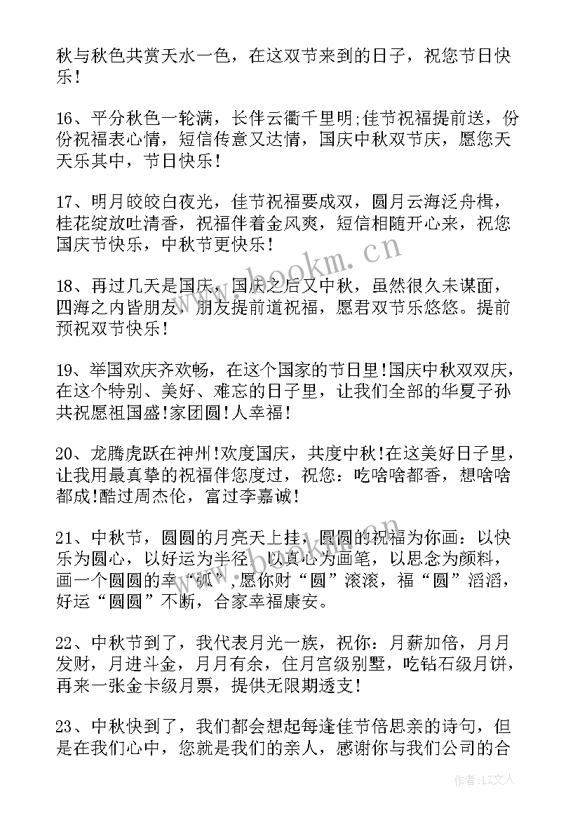 2023年迎中秋国庆双节演讲稿(精选12篇)