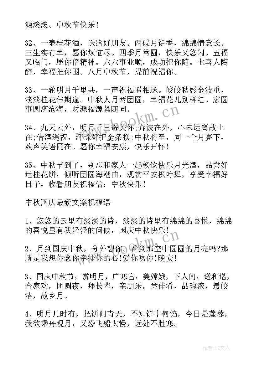 2023年迎中秋国庆双节演讲稿(精选12篇)