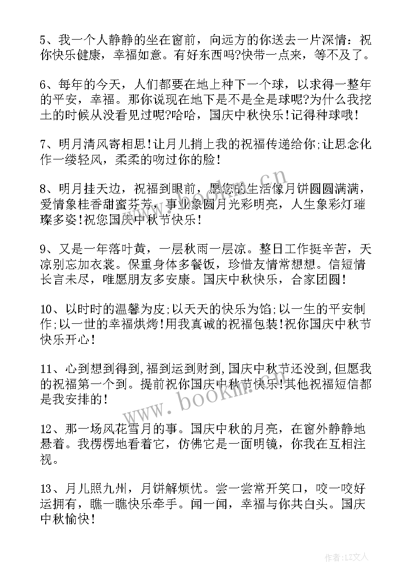 2023年迎中秋国庆双节演讲稿(精选12篇)