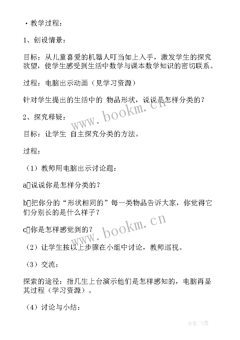 最新小学数学一年级教案 一年级数学教案(优质10篇)