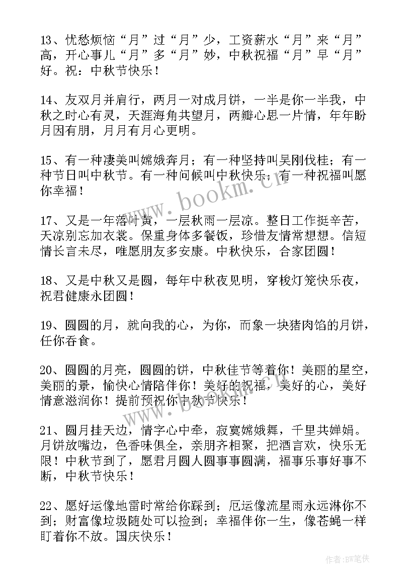 最新中秋节精彩摘抄 中秋节精彩致辞(实用18篇)