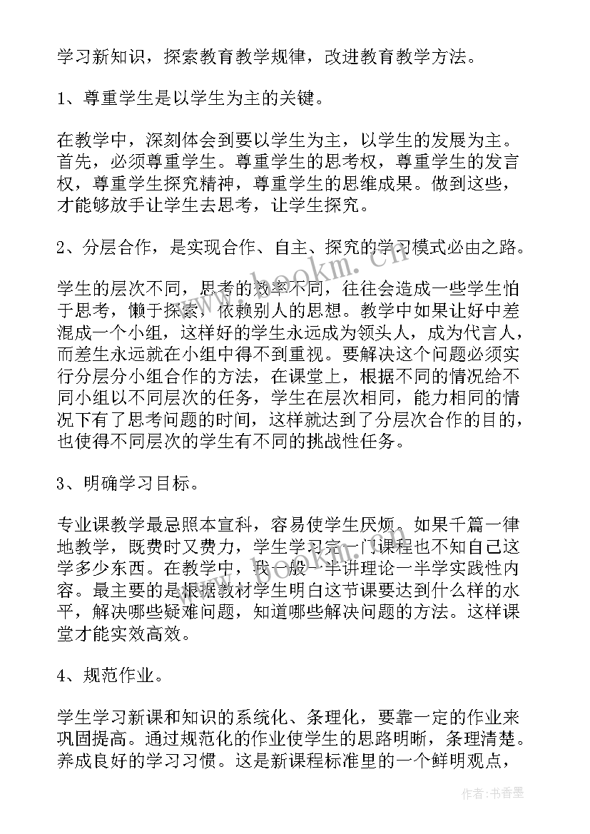 老师的个人工作总结(通用11篇)