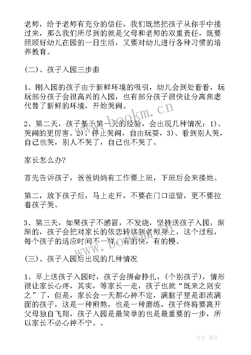 2023年幼儿园家长会教师发言稿大班 幼儿园家长会教师发言稿(模板5篇)