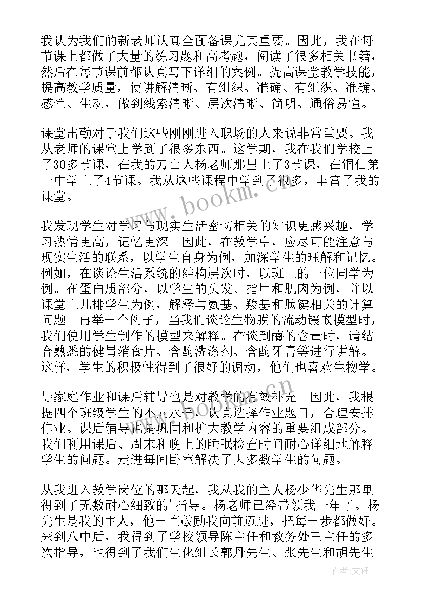 2023年学校教师生物课程教学总结报告 生物课程教师教学总结(优质8篇)