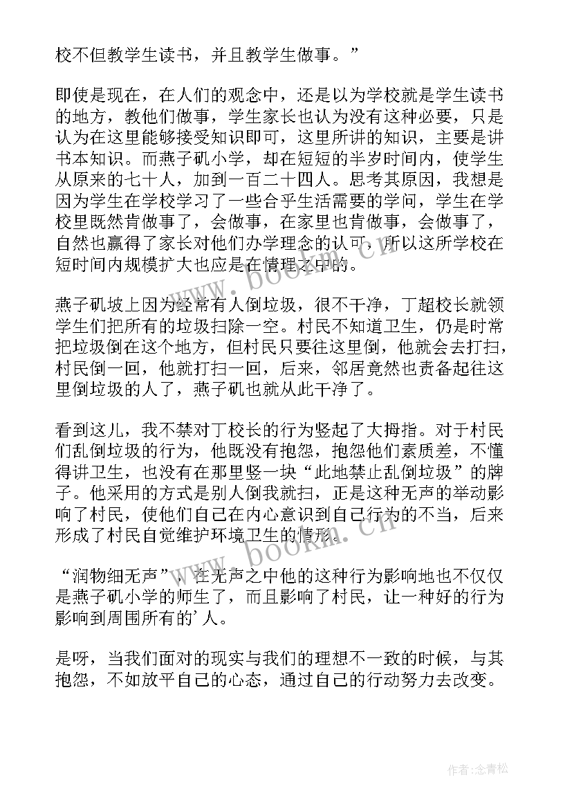 最新陶行知教育名篇 陶行知教育名篇读书笔记(通用8篇)