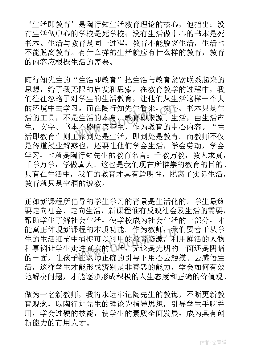 最新陶行知教育名篇 陶行知教育名篇读书笔记(通用8篇)