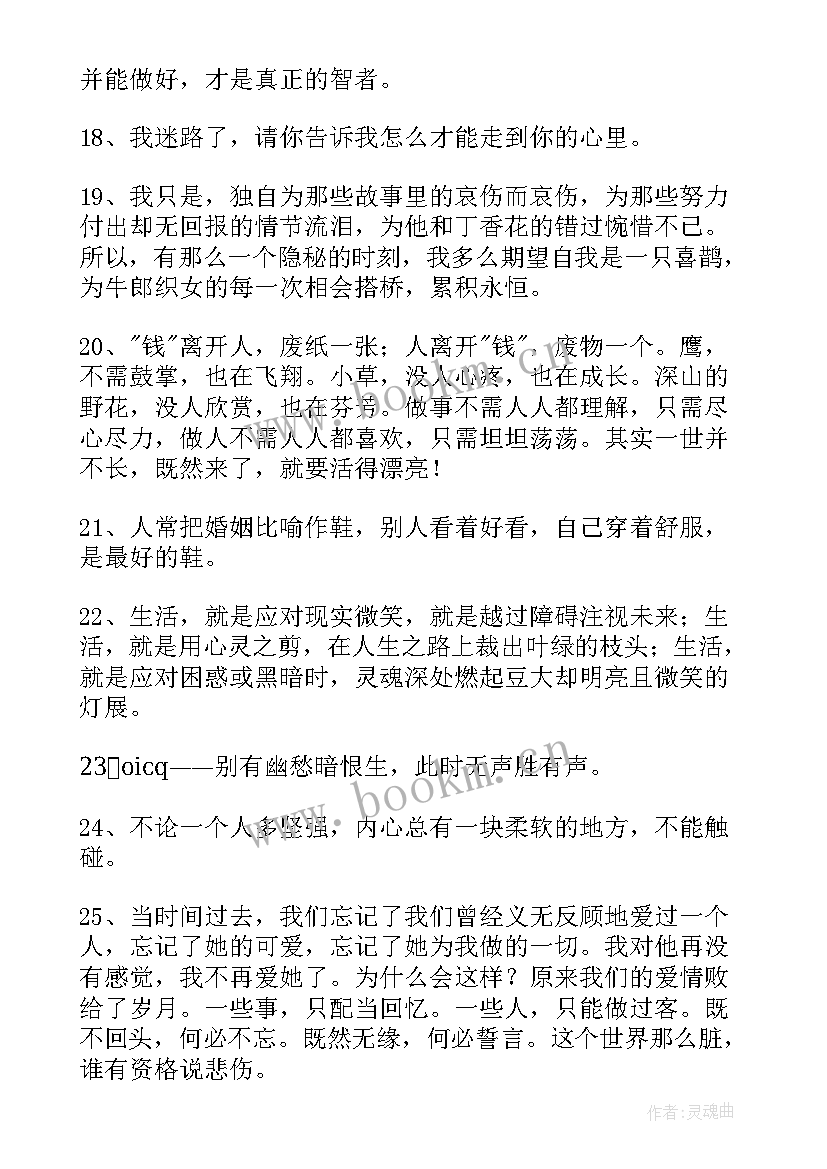 2023年感悟生活的经典句子 经典感悟生活的句子(优秀17篇)