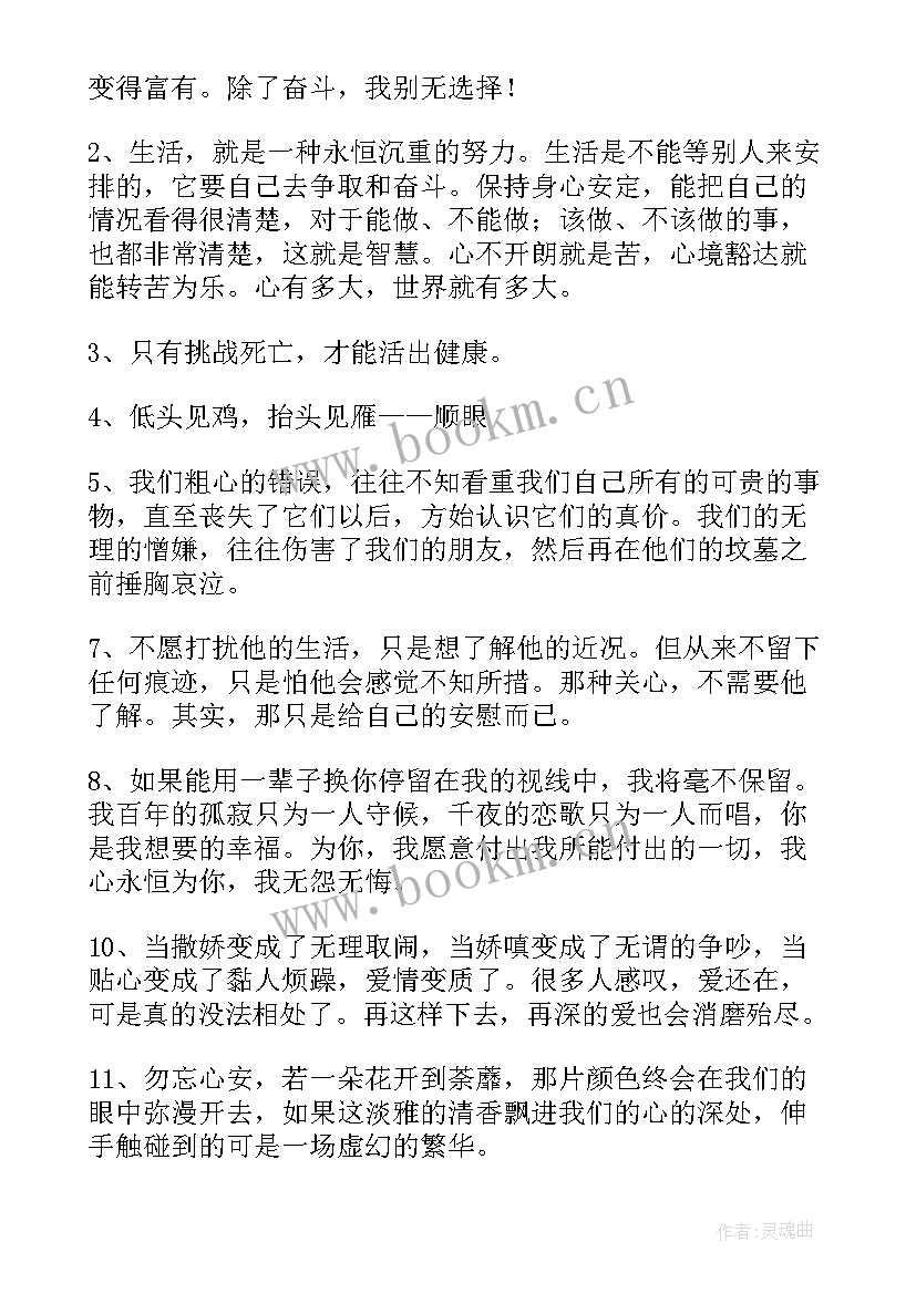 2023年感悟生活的经典句子 经典感悟生活的句子(优秀17篇)