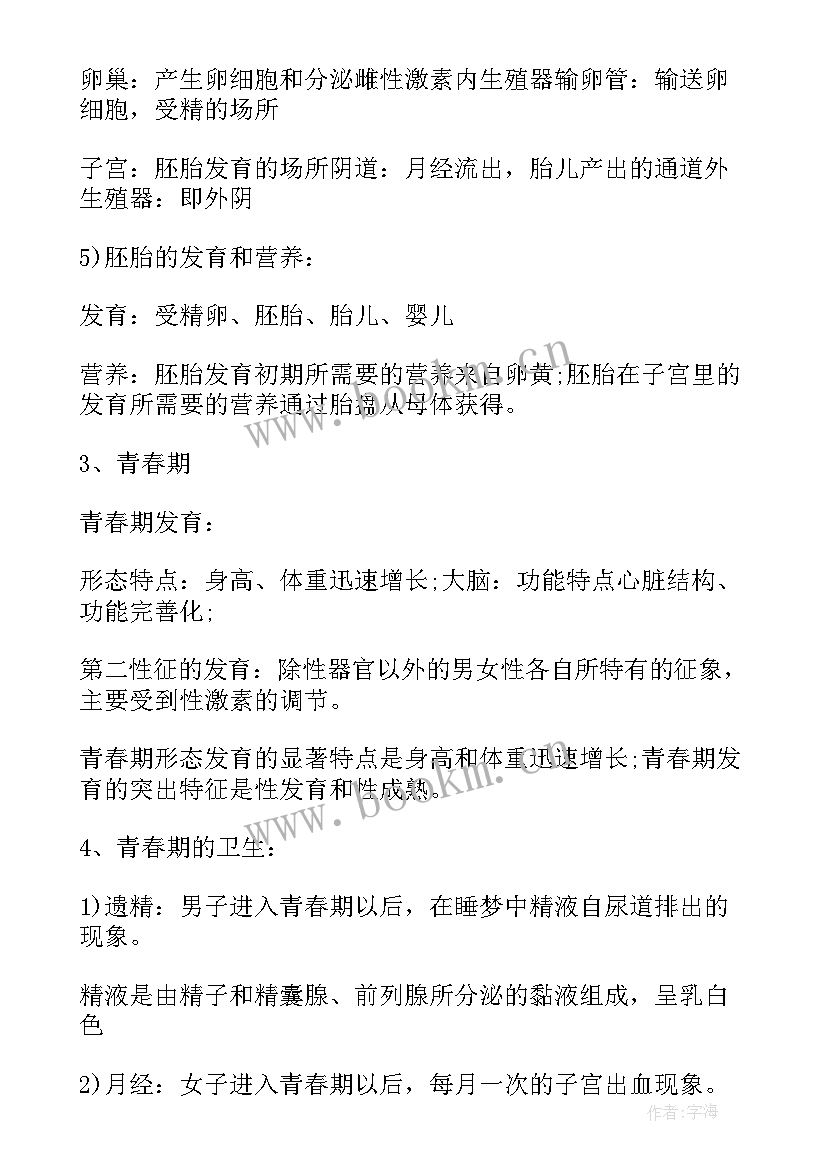 2023年初一地理总结有哪些方面(模板8篇)