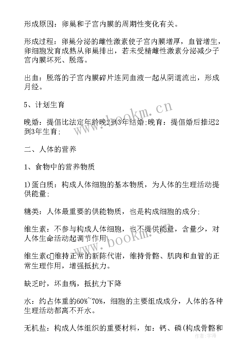 2023年初一地理总结有哪些方面(模板8篇)