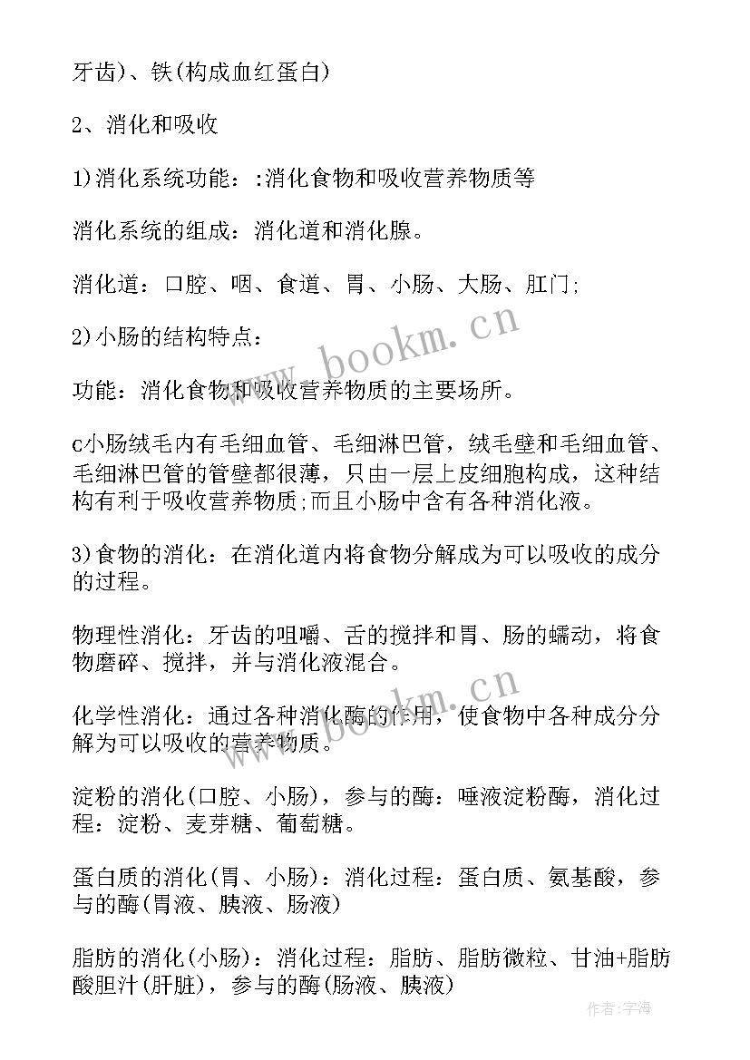 2023年初一地理总结有哪些方面(模板8篇)