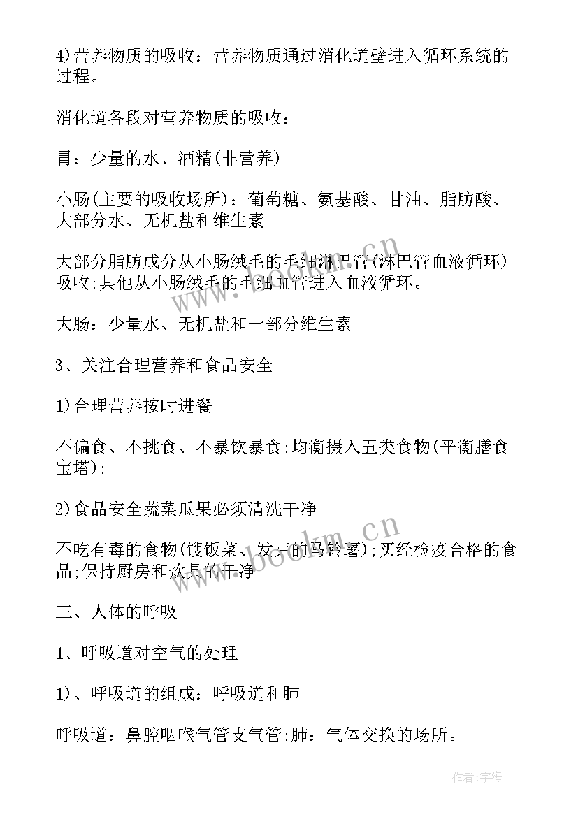 2023年初一地理总结有哪些方面(模板8篇)