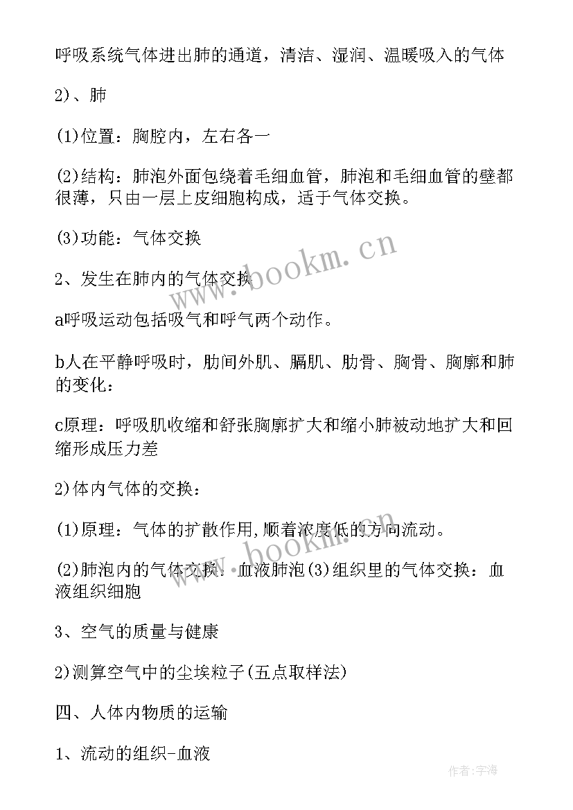 2023年初一地理总结有哪些方面(模板8篇)