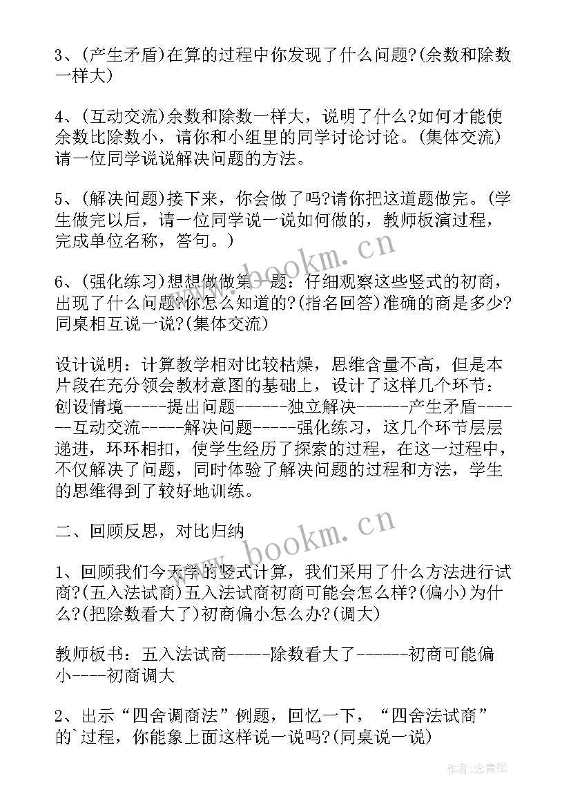 最新除数是两位数的口算除法教案 除数是两位数的除法教案(优质13篇)