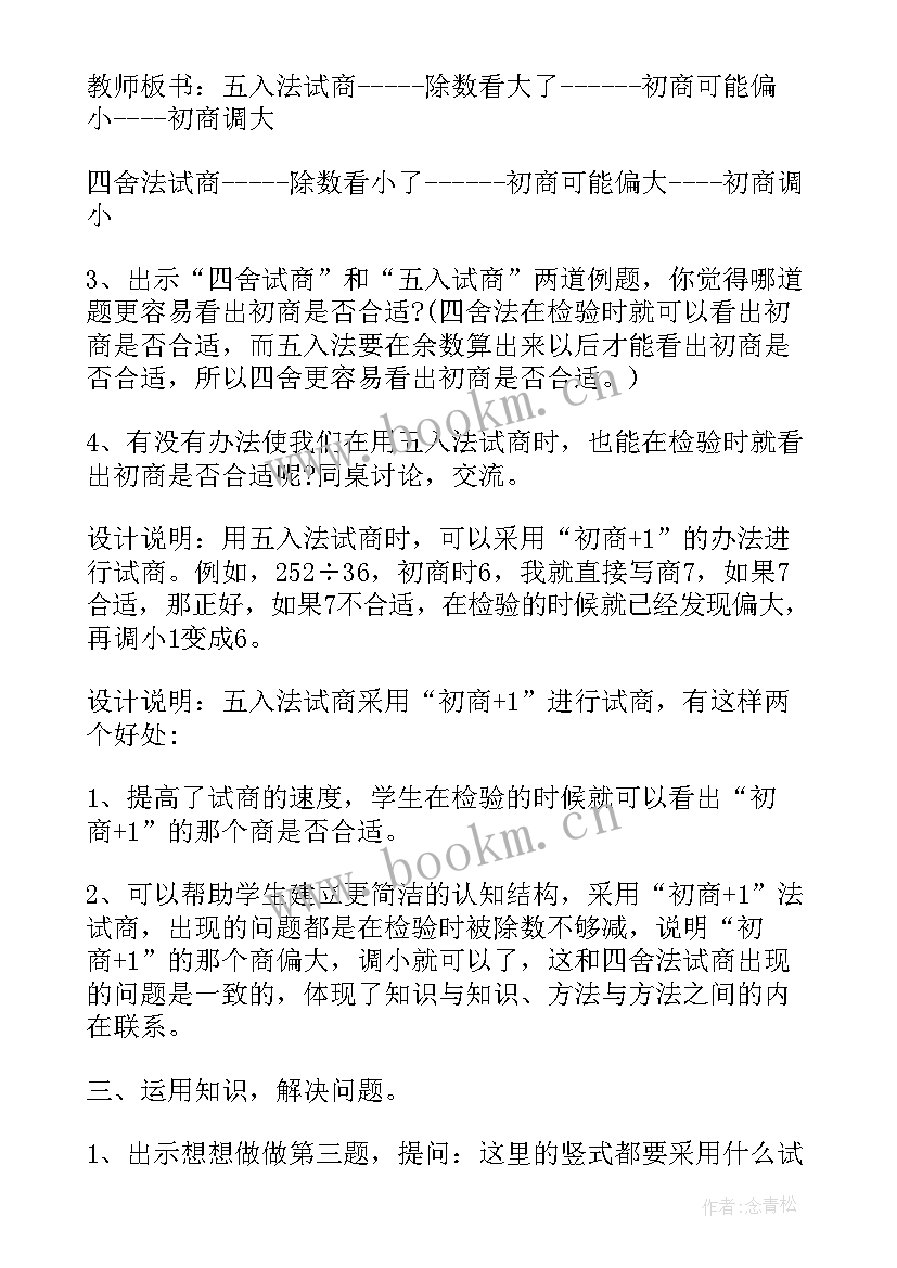 最新除数是两位数的口算除法教案 除数是两位数的除法教案(优质13篇)