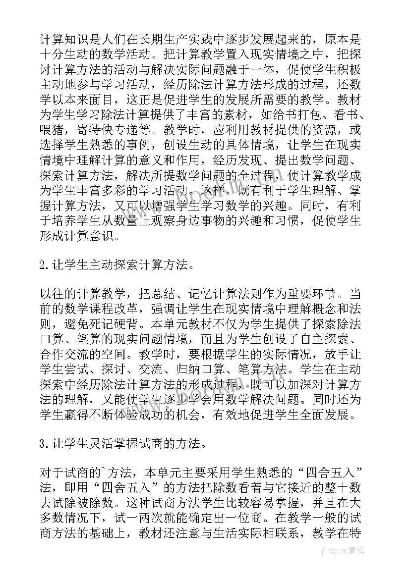 最新除数是两位数的口算除法教案 除数是两位数的除法教案(优质13篇)