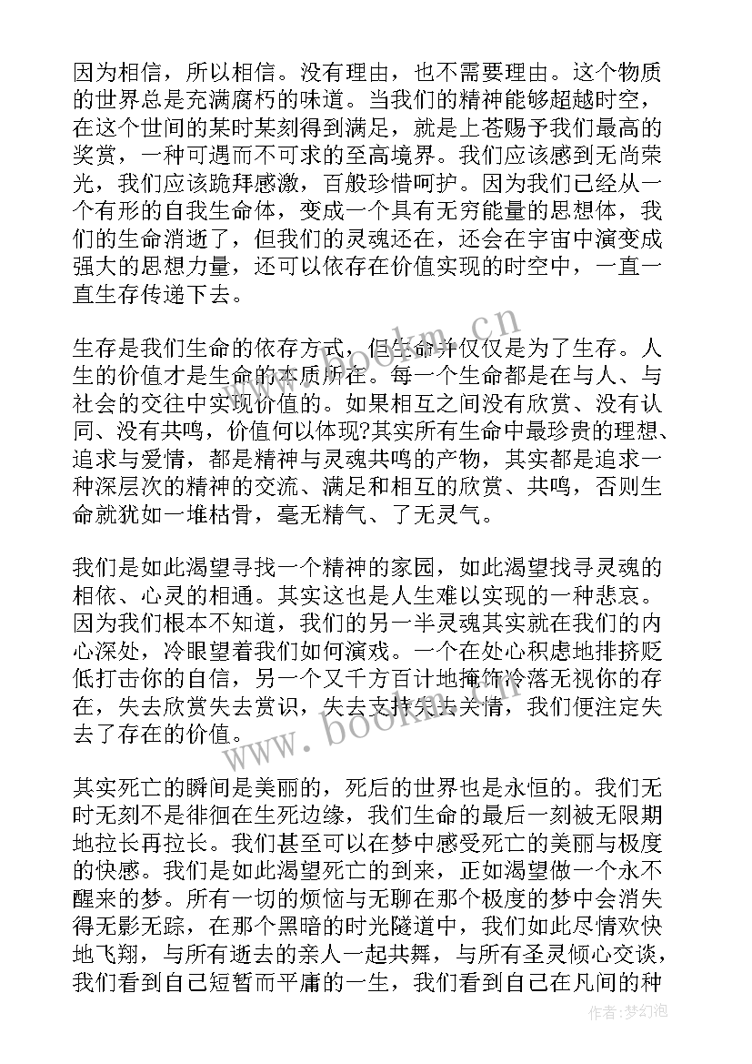 2023年生活感悟散文随笔 生活感悟类散文随笔(优秀8篇)